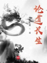 科学修仙法力无边