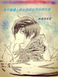 关于普通人转生到异世界的那件事