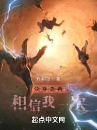 快穿之再相信我一次