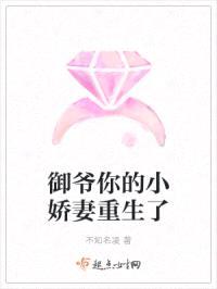 御爷你的小娇妻重生了