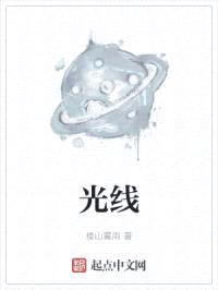 光线