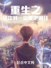 重生之这次我一定要把握住