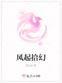 风起拾幻