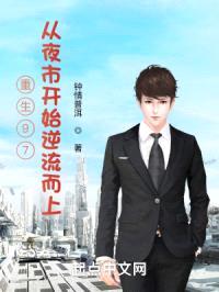 重生97:从夜市开始逆流而上