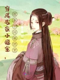 开局逃荒:我靠百亿空间成为团宠