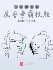 在美漫抽取魔兽争霸技能