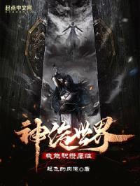 神诡世界，我能积攒属性