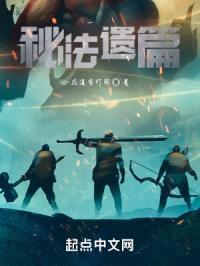 秘法师的遗留篇章