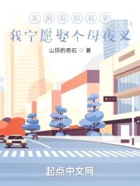车房写你名字?我宁愿娶个母夜叉