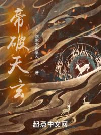 帝破天玄