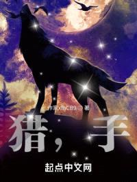 猎，手