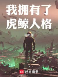 我有一个虎鲸人格