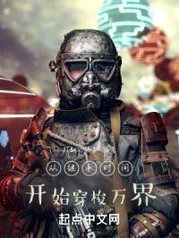 从继承时间开始穿梭万界