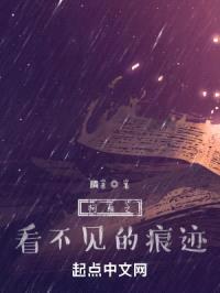 柯南之看不见的痕迹