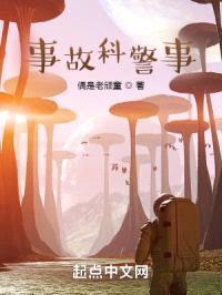 事故科警事