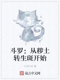 斗罗：从秽土转生斑开始