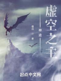 神途：虚空之主