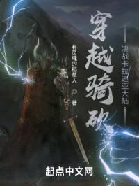 穿越骑砍:决战卡拉迪亚大陆