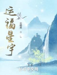 运福星宇