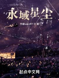 永域星尘
