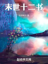 末世之重生风云