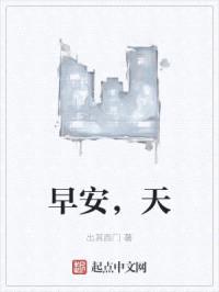 早安，天