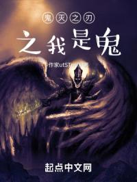 鬼灭之刃之我是鬼