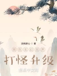 我在玄幻世界打怪升级