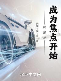 神豪从成为焦点开始