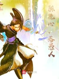 陈艳心，落愚人