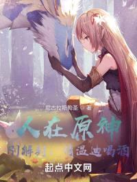 人在原神，请温迪喝酒