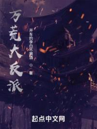 万荒大反派