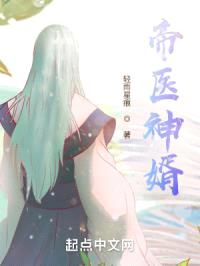 帝医神婿