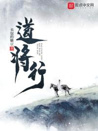 道将行