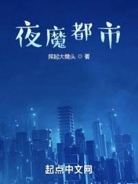 夜魔都市