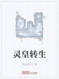灵皇转生