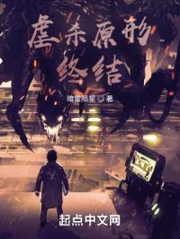 虐杀原形：终结