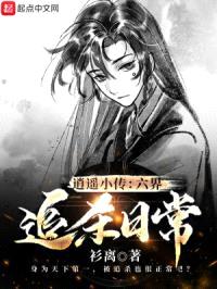 逍遥小传：六界追杀日常