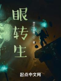 火影白眼转生