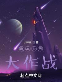 副本世界大作战