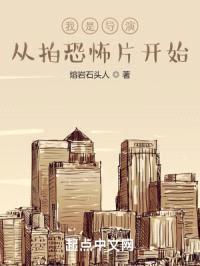 导演从拍恐怖片开始