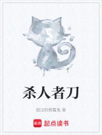 杀人者刀