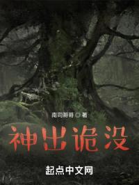 神出诡没