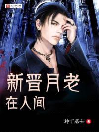 新晋月老在人间