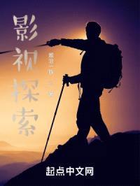 影视探索