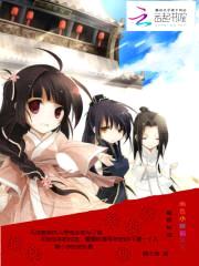 魔君仙宠:绝色小妖祸天下