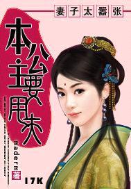 妻子太嚣张:本公主要甩夫