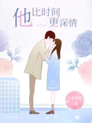 娇妻在上:墨少,轻轻亲