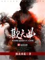 欺天曲