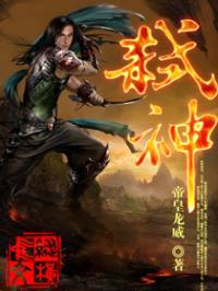 弑神